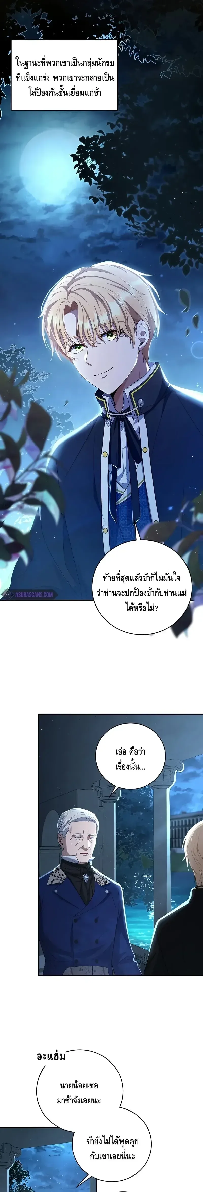 The Margrave’s Bastard Used to Be the Emperor จากจักรพรรดิสู่ลูกนอกสมรสของมาร์คกราฟ ตอนที่ 4 หน้า 5