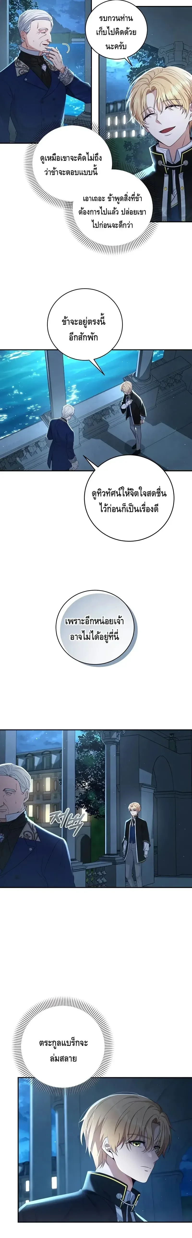 The Margrave’s Bastard Used to Be the Emperor จากจักรพรรดิสู่ลูกนอกสมรสของมาร์คกราฟ ตอนที่ 4 หน้า 6