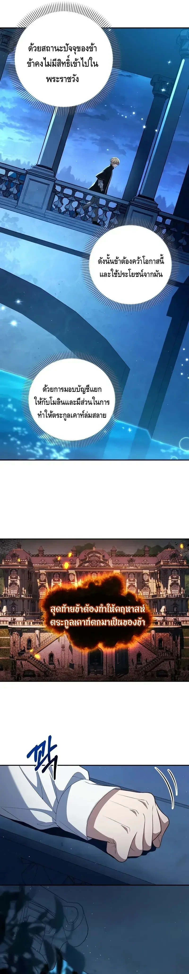 The Margrave’s Bastard Used to Be the Emperor จากจักรพรรดิสู่ลูกนอกสมรสของมาร์คกราฟ ตอนที่ 4 หน้า 7