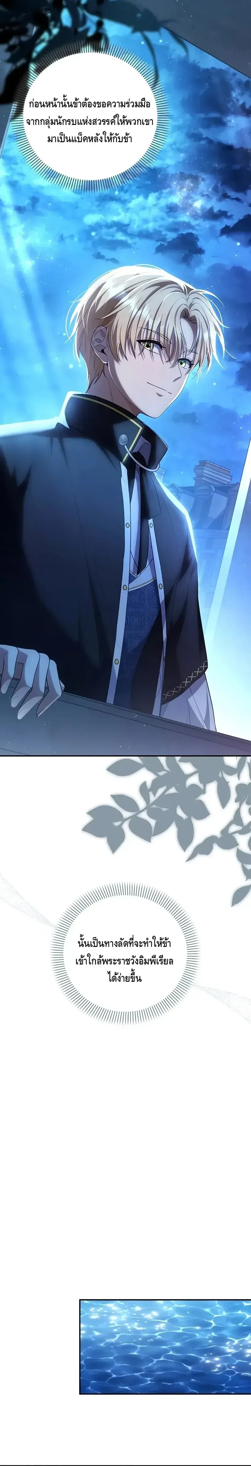 The Margrave’s Bastard Used to Be the Emperor จากจักรพรรดิสู่ลูกนอกสมรสของมาร์คกราฟ ตอนที่ 4 หน้า 8