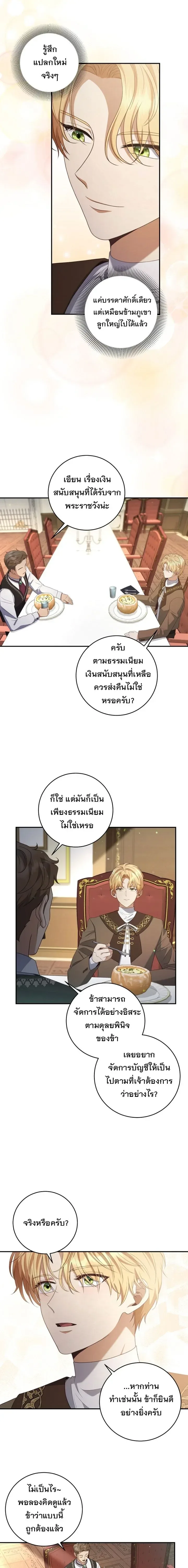 The Margrave’s Bastard Used to Be the Emperor จากจักรพรรดิสู่ลูกนอกสมรสของมาร์คกราฟ ตอนที่ 40 หน้า 10