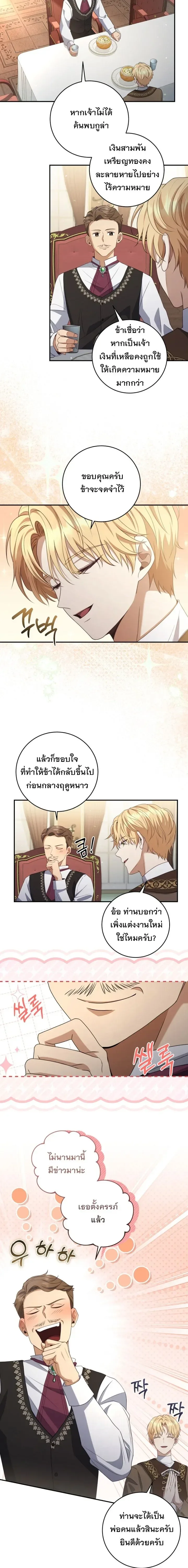 The Margrave’s Bastard Used to Be the Emperor จากจักรพรรดิสู่ลูกนอกสมรสของมาร์คกราฟ ตอนที่ 40 หน้า 11
