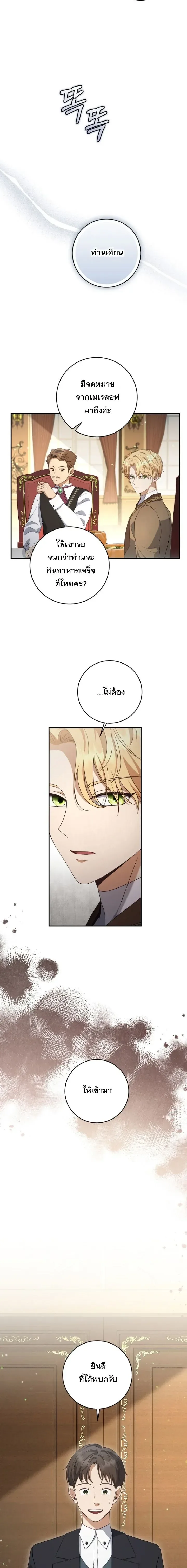 The Margrave’s Bastard Used to Be the Emperor จากจักรพรรดิสู่ลูกนอกสมรสของมาร์คกราฟ ตอนที่ 40 หน้า 12