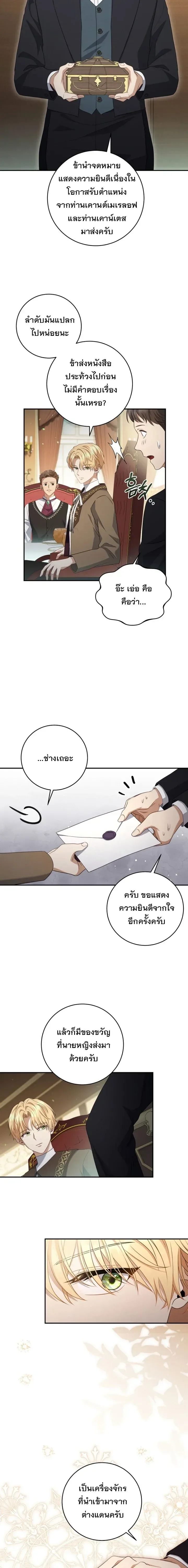 The Margrave’s Bastard Used to Be the Emperor จากจักรพรรดิสู่ลูกนอกสมรสของมาร์คกราฟ ตอนที่ 40 หน้า 13
