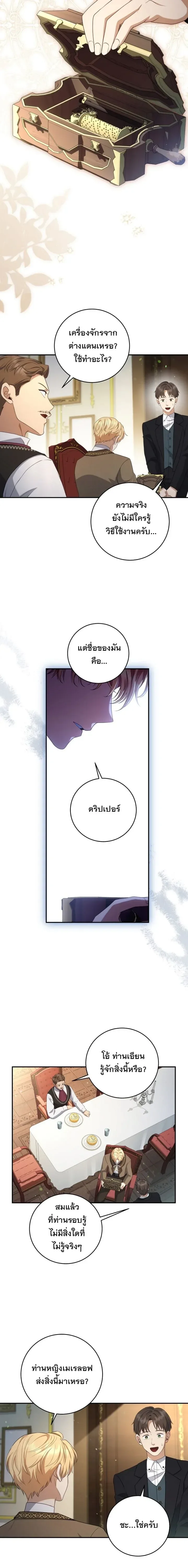 The Margrave’s Bastard Used to Be the Emperor จากจักรพรรดิสู่ลูกนอกสมรสของมาร์คกราฟ ตอนที่ 40 หน้า 14
