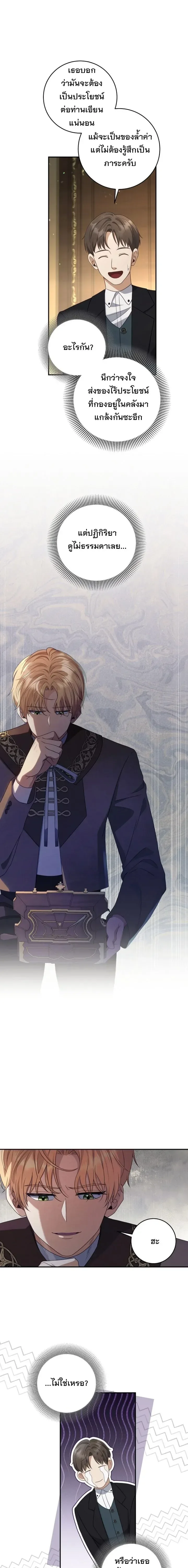 The Margrave’s Bastard Used to Be the Emperor จากจักรพรรดิสู่ลูกนอกสมรสของมาร์คกราฟ ตอนที่ 40 หน้า 15