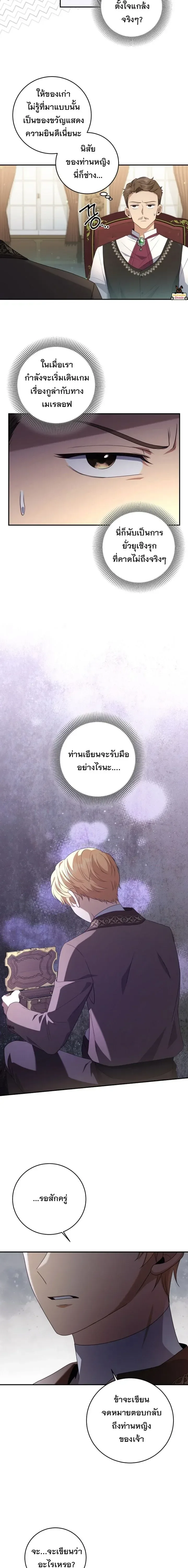 The Margrave’s Bastard Used to Be the Emperor จากจักรพรรดิสู่ลูกนอกสมรสของมาร์คกราฟ ตอนที่ 40 หน้า 16