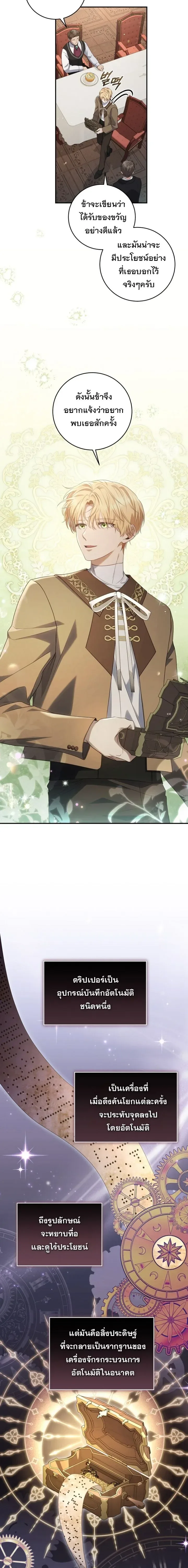 The Margrave’s Bastard Used to Be the Emperor จากจักรพรรดิสู่ลูกนอกสมรสของมาร์คกราฟ ตอนที่ 40 หน้า 17