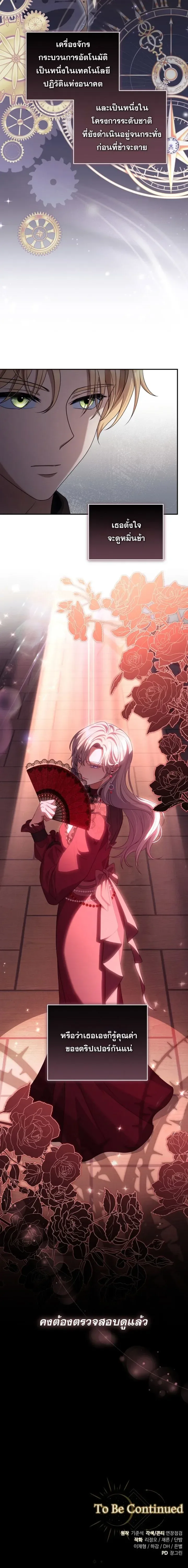 The Margrave’s Bastard Used to Be the Emperor จากจักรพรรดิสู่ลูกนอกสมรสของมาร์คกราฟ ตอนที่ 40 หน้า 18