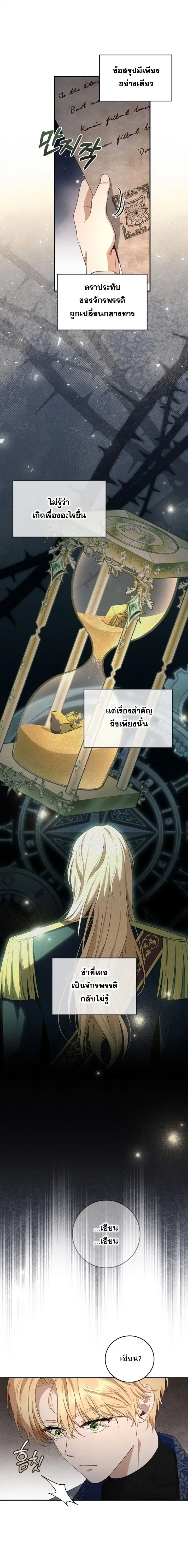 The Margrave’s Bastard Used to Be the Emperor จากจักรพรรดิสู่ลูกนอกสมรสของมาร์คกราฟ ตอนที่ 40 หน้า 2
