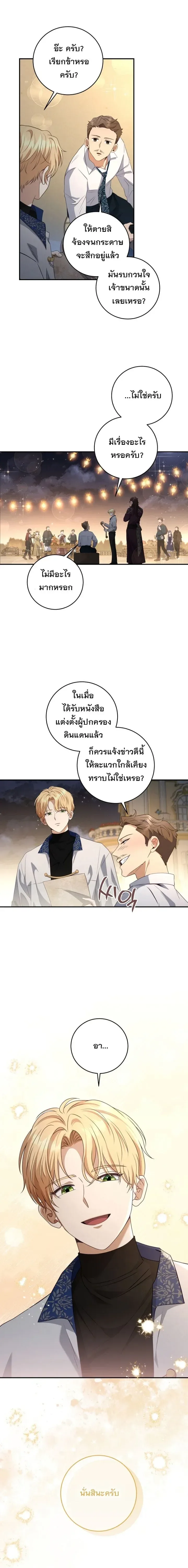 The Margrave’s Bastard Used to Be the Emperor จากจักรพรรดิสู่ลูกนอกสมรสของมาร์คกราฟ ตอนที่ 40 หน้า 3