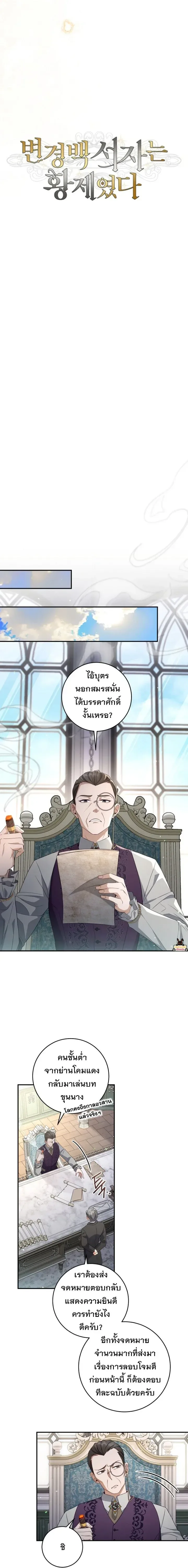 The Margrave’s Bastard Used to Be the Emperor จากจักรพรรดิสู่ลูกนอกสมรสของมาร์คกราฟ ตอนที่ 40 หน้า 4