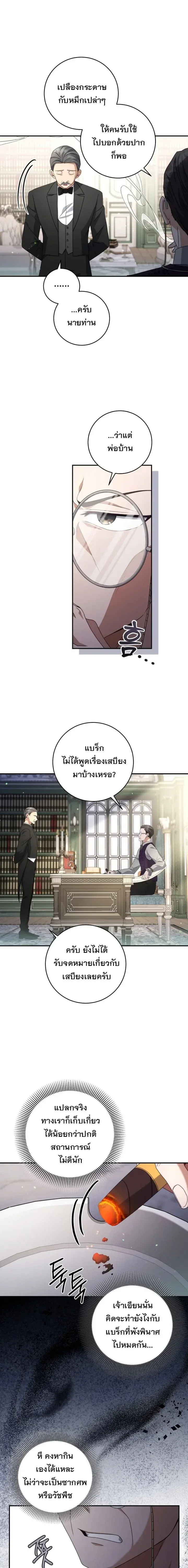 The Margrave’s Bastard Used to Be the Emperor จากจักรพรรดิสู่ลูกนอกสมรสของมาร์คกราฟ ตอนที่ 40 หน้า 5