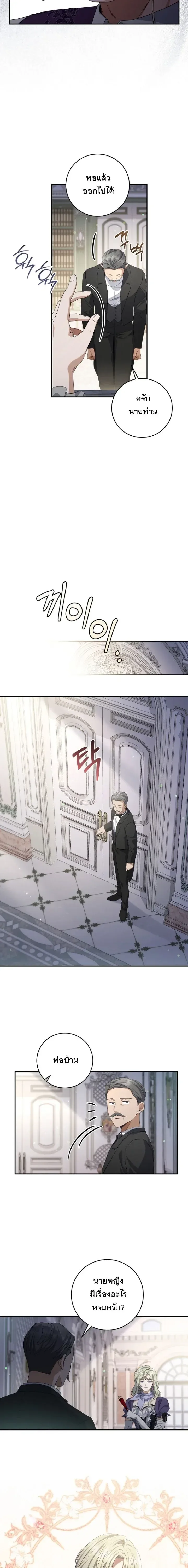 The Margrave’s Bastard Used to Be the Emperor จากจักรพรรดิสู่ลูกนอกสมรสของมาร์คกราฟ ตอนที่ 40 หน้า 6