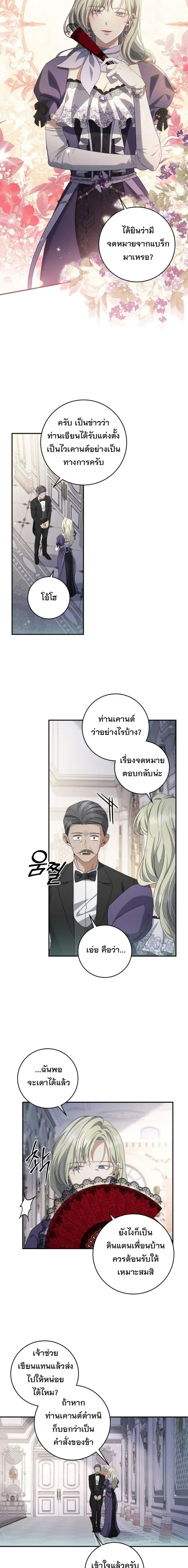 The Margrave’s Bastard Used to Be the Emperor จากจักรพรรดิสู่ลูกนอกสมรสของมาร์คกราฟ ตอนที่ 40 หน้า 7