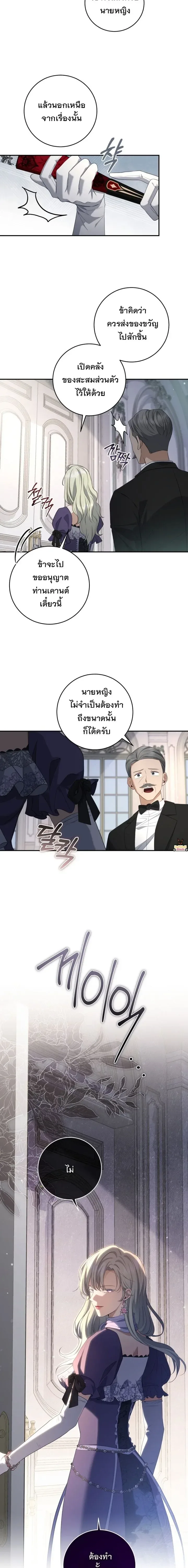 The Margrave’s Bastard Used to Be the Emperor จากจักรพรรดิสู่ลูกนอกสมรสของมาร์คกราฟ ตอนที่ 40 หน้า 8