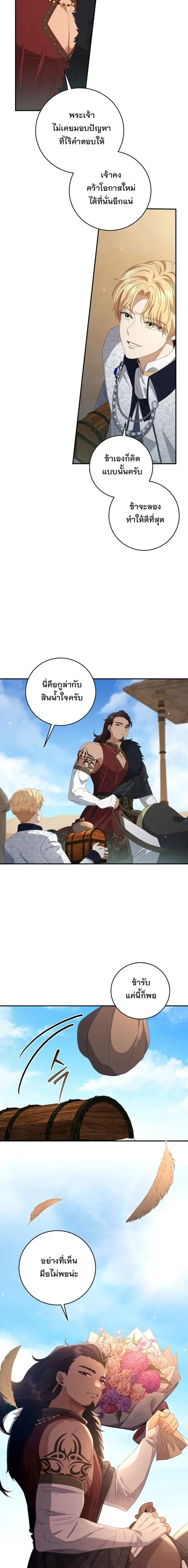 The Margrave’s Bastard Used to Be the Emperor จากจักรพรรดิสู่ลูกนอกสมรสของมาร์คกราฟ ตอนที่ 41 หน้า 10