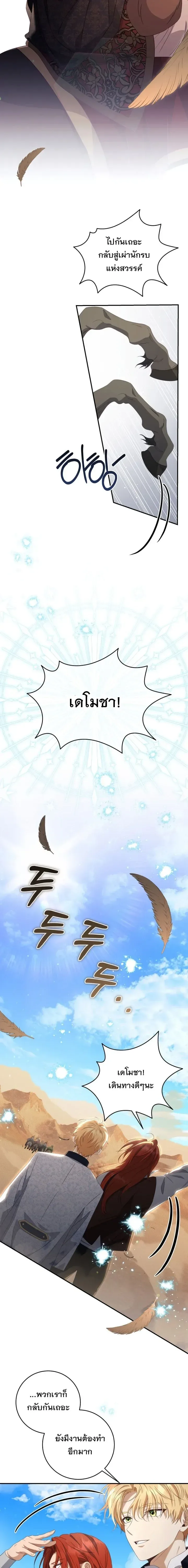 The Margrave’s Bastard Used to Be the Emperor จากจักรพรรดิสู่ลูกนอกสมรสของมาร์คกราฟ ตอนที่ 41 หน้า 11