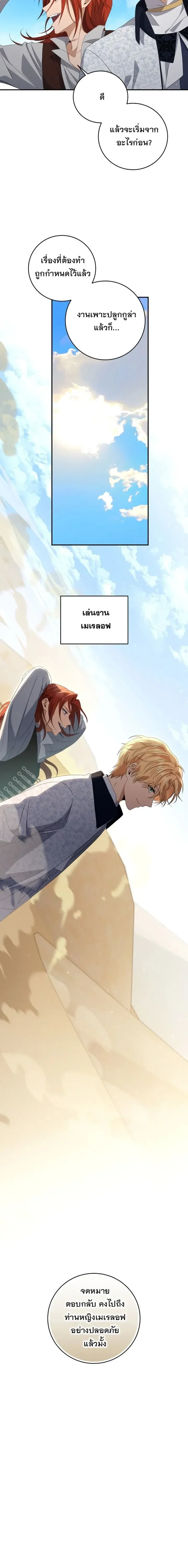 The Margrave’s Bastard Used to Be the Emperor จากจักรพรรดิสู่ลูกนอกสมรสของมาร์คกราฟ ตอนที่ 41 หน้า 12
