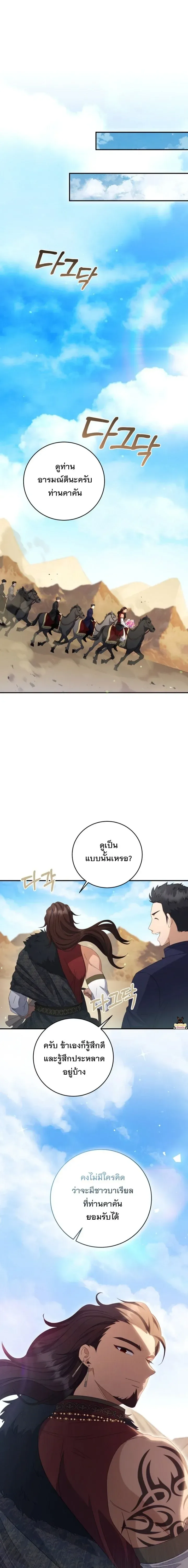 The Margrave’s Bastard Used to Be the Emperor จากจักรพรรดิสู่ลูกนอกสมรสของมาร์คกราฟ ตอนที่ 41 หน้า 13