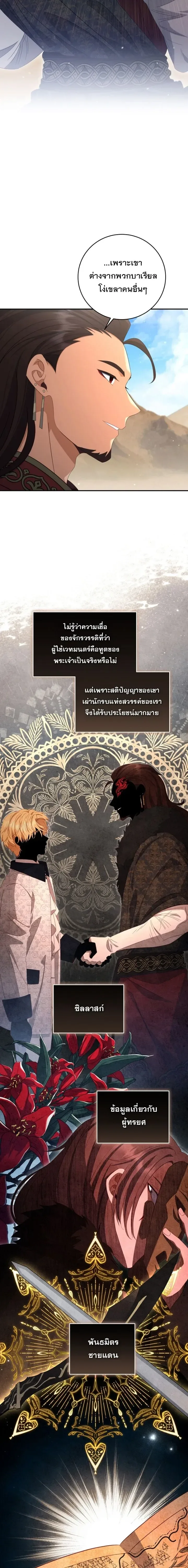 The Margrave’s Bastard Used to Be the Emperor จากจักรพรรดิสู่ลูกนอกสมรสของมาร์คกราฟ ตอนที่ 41 หน้า 14