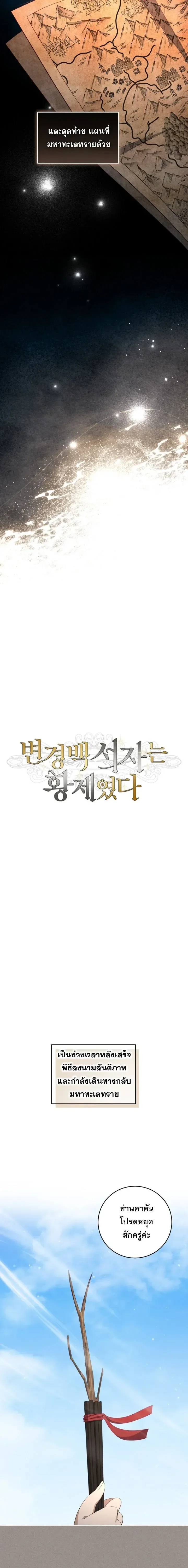 The Margrave’s Bastard Used to Be the Emperor จากจักรพรรดิสู่ลูกนอกสมรสของมาร์คกราฟ ตอนที่ 41 หน้า 15