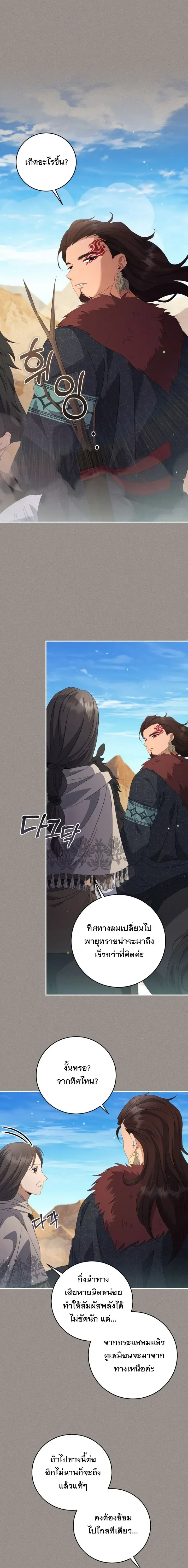 The Margrave’s Bastard Used to Be the Emperor จากจักรพรรดิสู่ลูกนอกสมรสของมาร์คกราฟ ตอนที่ 41 หน้า 16