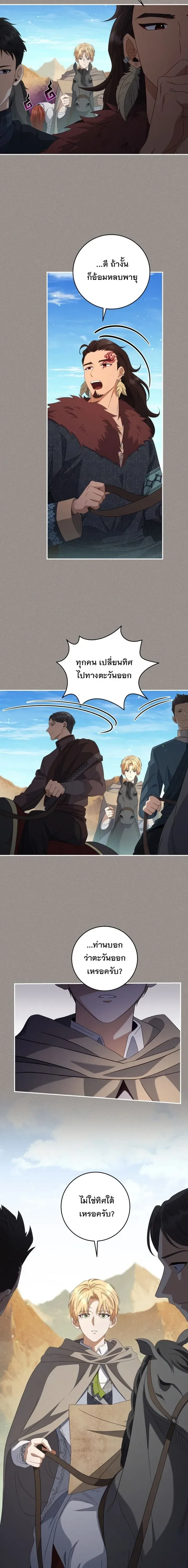 The Margrave’s Bastard Used to Be the Emperor จากจักรพรรดิสู่ลูกนอกสมรสของมาร์คกราฟ ตอนที่ 41 หน้า 17