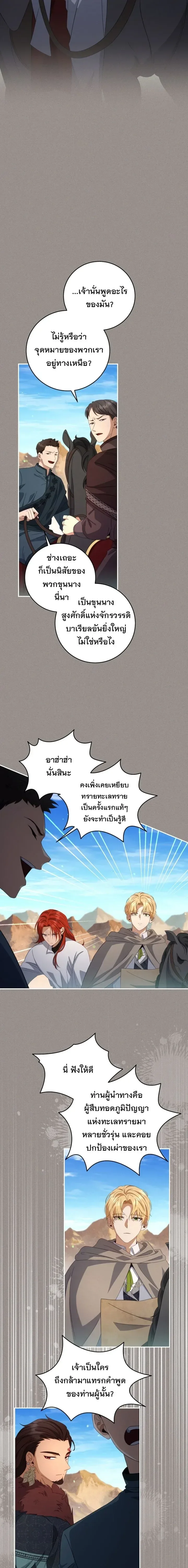 The Margrave’s Bastard Used to Be the Emperor จากจักรพรรดิสู่ลูกนอกสมรสของมาร์คกราฟ ตอนที่ 41 หน้า 18