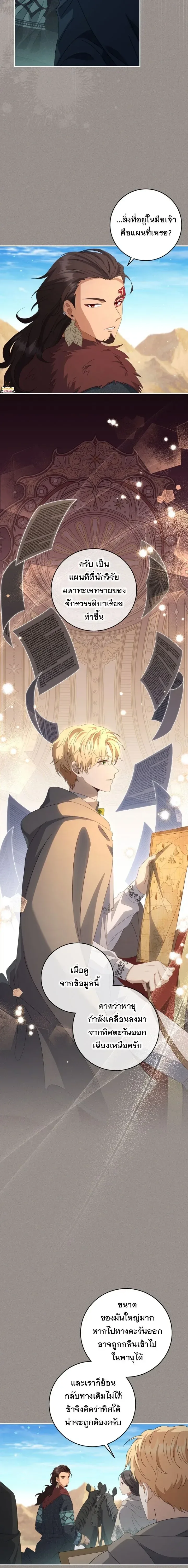 The Margrave’s Bastard Used to Be the Emperor จากจักรพรรดิสู่ลูกนอกสมรสของมาร์คกราฟ ตอนที่ 41 หน้า 19