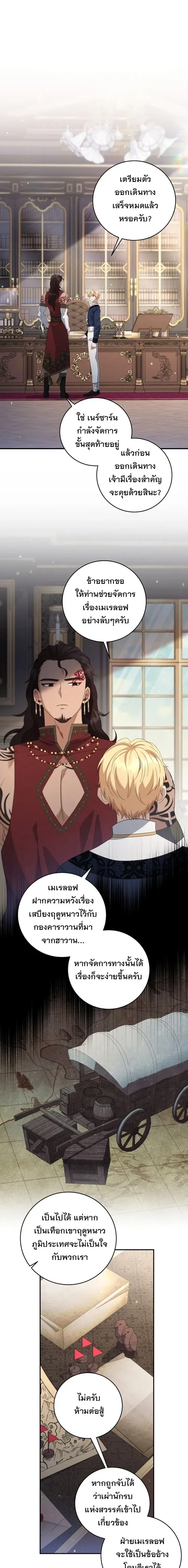 The Margrave’s Bastard Used to Be the Emperor จากจักรพรรดิสู่ลูกนอกสมรสของมาร์คกราฟ ตอนที่ 41 หน้า 2