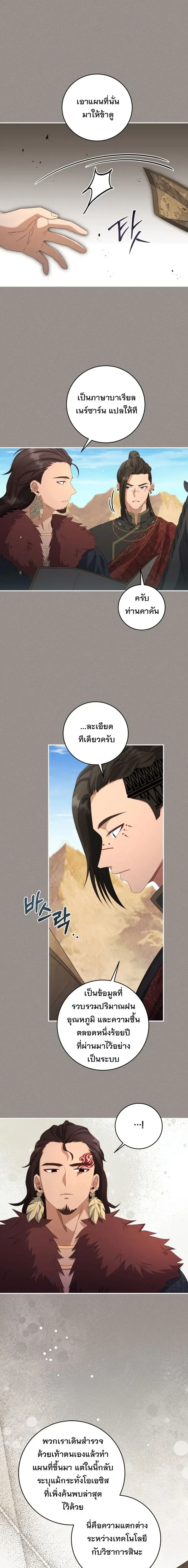 The Margrave’s Bastard Used to Be the Emperor จากจักรพรรดิสู่ลูกนอกสมรสของมาร์คกราฟ ตอนที่ 41 หน้า 20