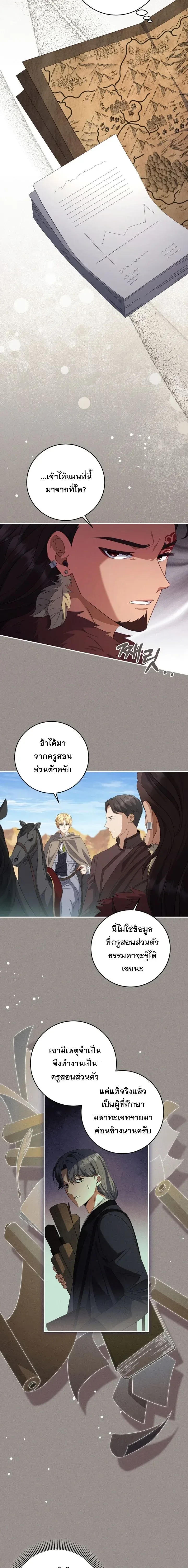 The Margrave’s Bastard Used to Be the Emperor จากจักรพรรดิสู่ลูกนอกสมรสของมาร์คกราฟ ตอนที่ 41 หน้า 21