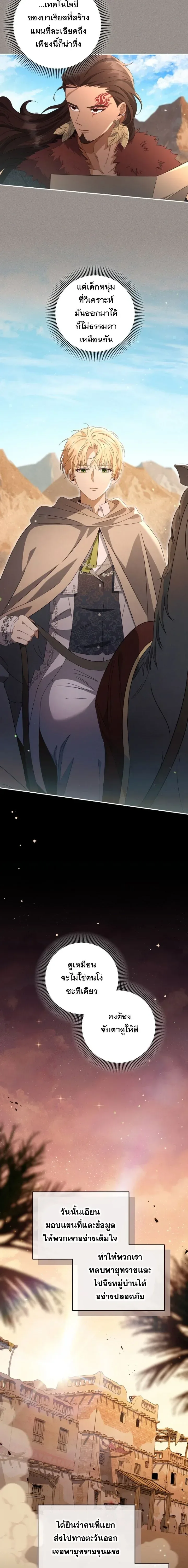 The Margrave’s Bastard Used to Be the Emperor จากจักรพรรดิสู่ลูกนอกสมรสของมาร์คกราฟ ตอนที่ 41 หน้า 22