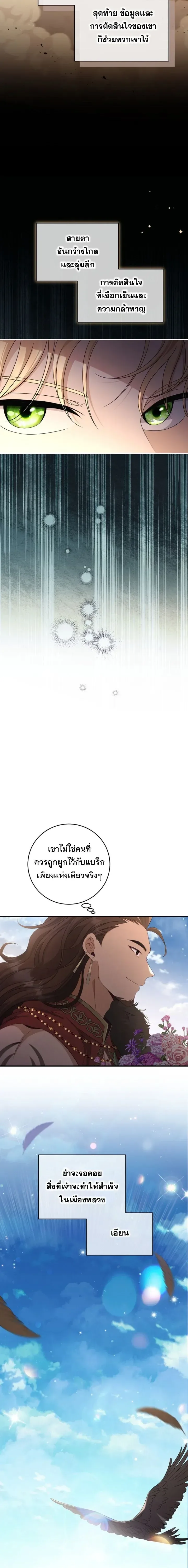 The Margrave’s Bastard Used to Be the Emperor จากจักรพรรดิสู่ลูกนอกสมรสของมาร์คกราฟ ตอนที่ 41 หน้า 23