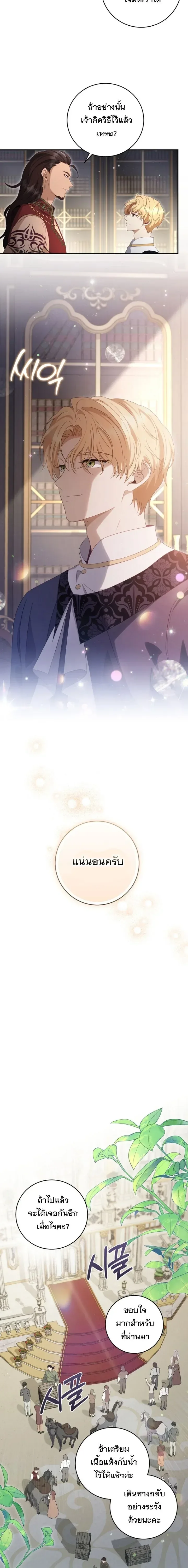 The Margrave’s Bastard Used to Be the Emperor จากจักรพรรดิสู่ลูกนอกสมรสของมาร์คกราฟ ตอนที่ 41 หน้า 3