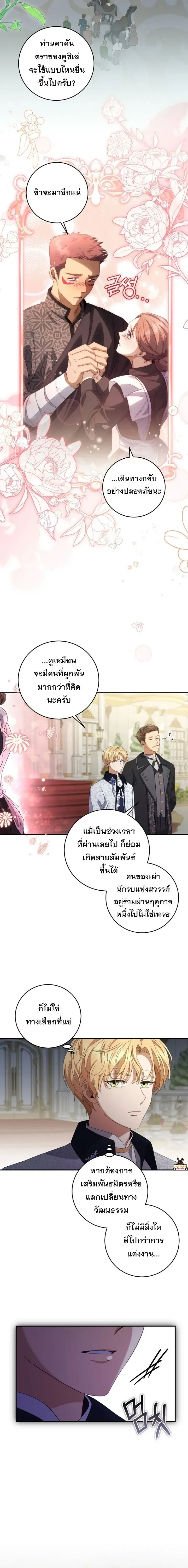The Margrave’s Bastard Used to Be the Emperor จากจักรพรรดิสู่ลูกนอกสมรสของมาร์คกราฟ ตอนที่ 41 หน้า 4