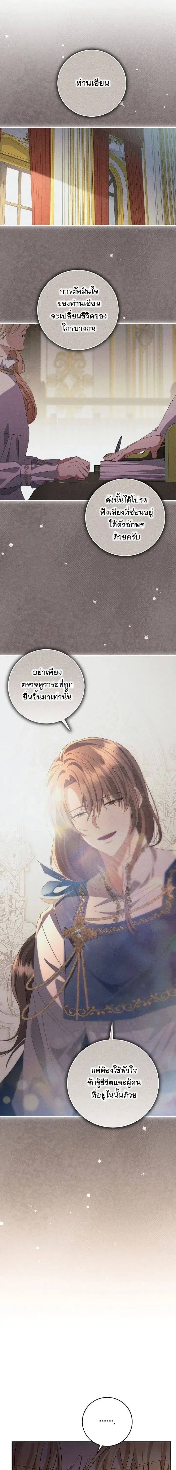 The Margrave’s Bastard Used to Be the Emperor จากจักรพรรดิสู่ลูกนอกสมรสของมาร์คกราฟ ตอนที่ 41 หน้า 5