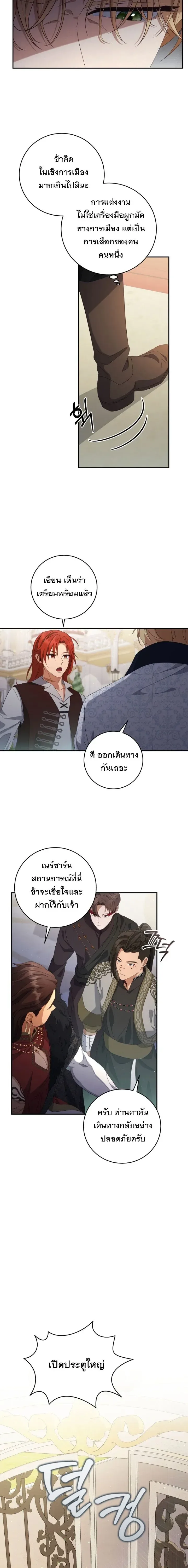 The Margrave’s Bastard Used to Be the Emperor จากจักรพรรดิสู่ลูกนอกสมรสของมาร์คกราฟ ตอนที่ 41 หน้า 6