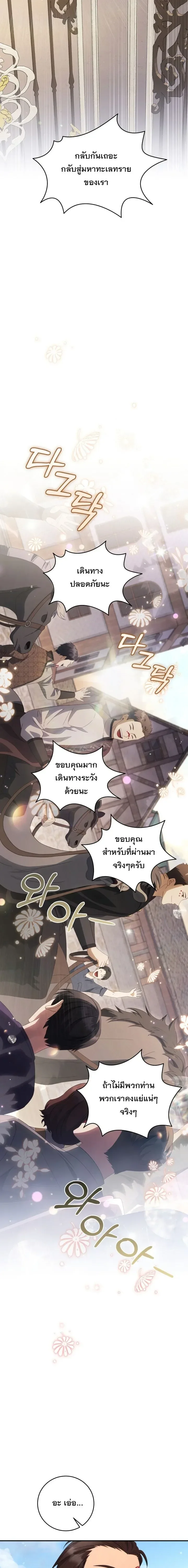 The Margrave’s Bastard Used to Be the Emperor จากจักรพรรดิสู่ลูกนอกสมรสของมาร์คกราฟ ตอนที่ 41 หน้า 7