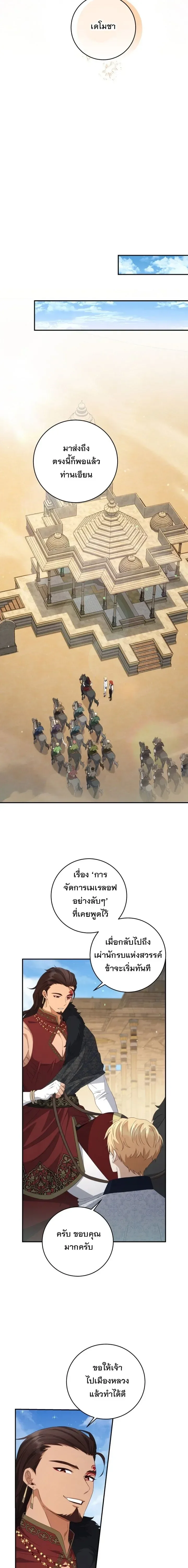 The Margrave’s Bastard Used to Be the Emperor จากจักรพรรดิสู่ลูกนอกสมรสของมาร์คกราฟ ตอนที่ 41 หน้า 9
