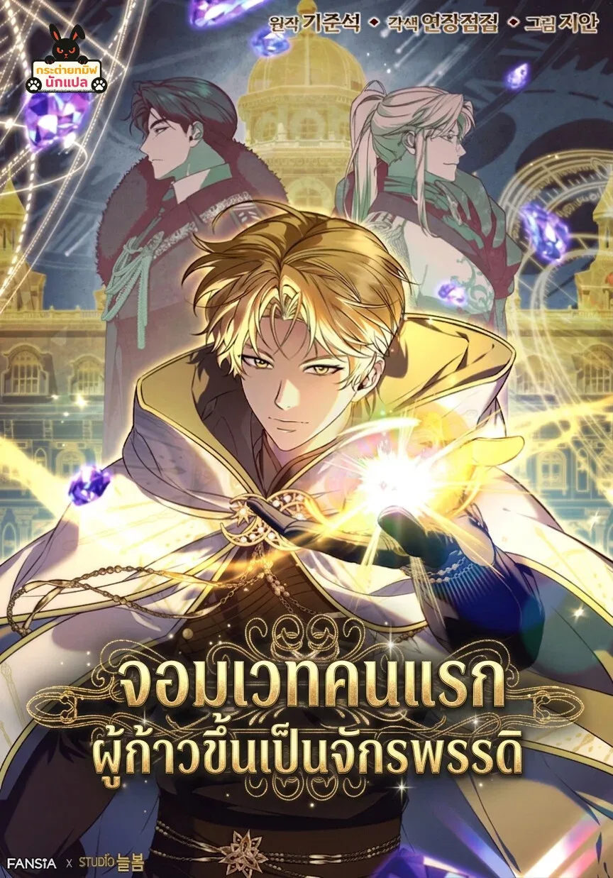 The Margrave’s Bastard Used to Be the Emperor จากจักรพรรดิสู่ลูกนอกสมรสของมาร์คกราฟ ตอนที่ 42 หน้า 1