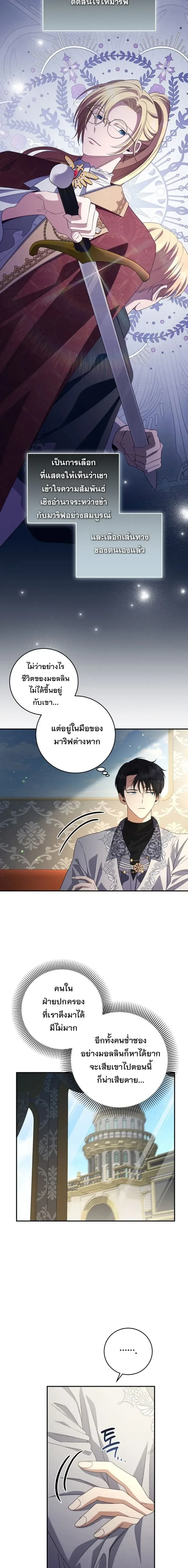 The Margrave’s Bastard Used to Be the Emperor จากจักรพรรดิสู่ลูกนอกสมรสของมาร์คกราฟ ตอนที่ 42 หน้า 10