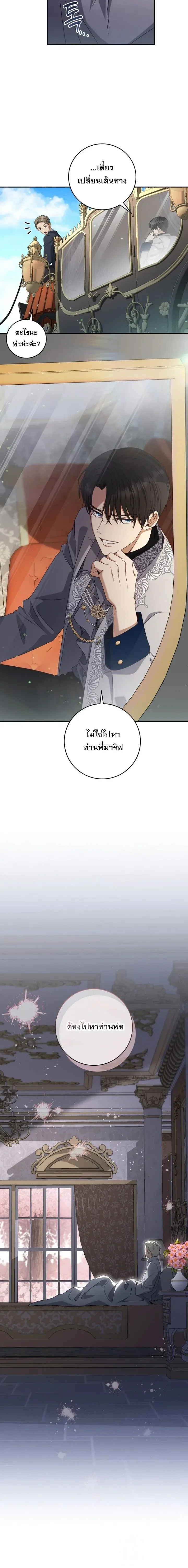 The Margrave’s Bastard Used to Be the Emperor จากจักรพรรดิสู่ลูกนอกสมรสของมาร์คกราฟ ตอนที่ 42 หน้า 11
