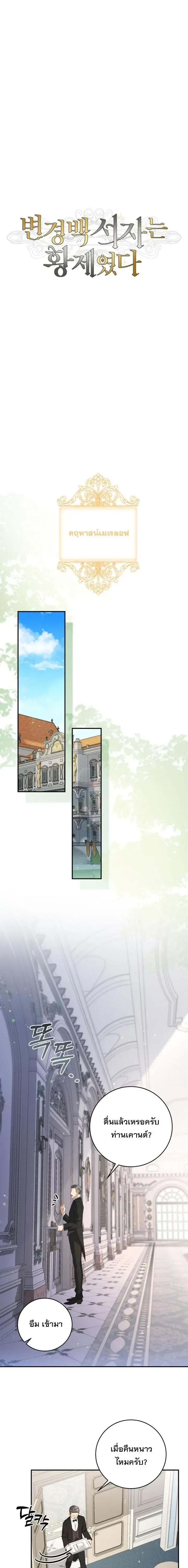 The Margrave’s Bastard Used to Be the Emperor จากจักรพรรดิสู่ลูกนอกสมรสของมาร์คกราฟ ตอนที่ 42 หน้า 12