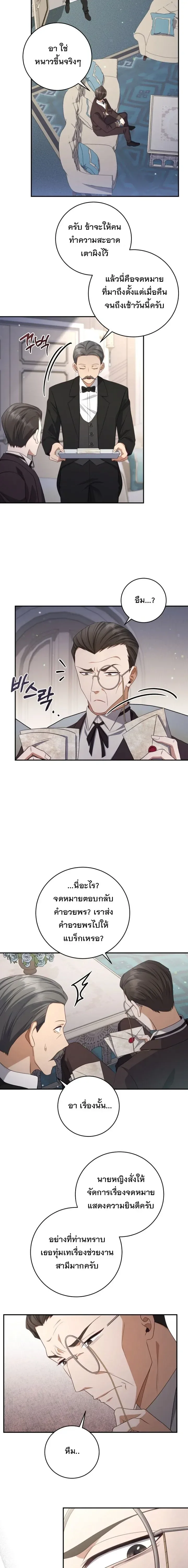 The Margrave’s Bastard Used to Be the Emperor จากจักรพรรดิสู่ลูกนอกสมรสของมาร์คกราฟ ตอนที่ 42 หน้า 13