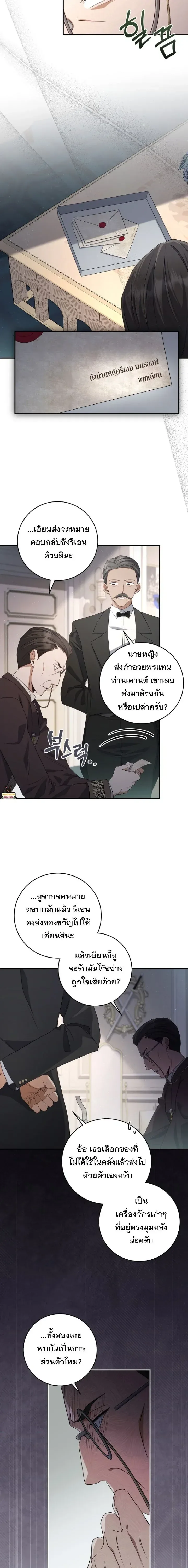The Margrave’s Bastard Used to Be the Emperor จากจักรพรรดิสู่ลูกนอกสมรสของมาร์คกราฟ ตอนที่ 42 หน้า 14