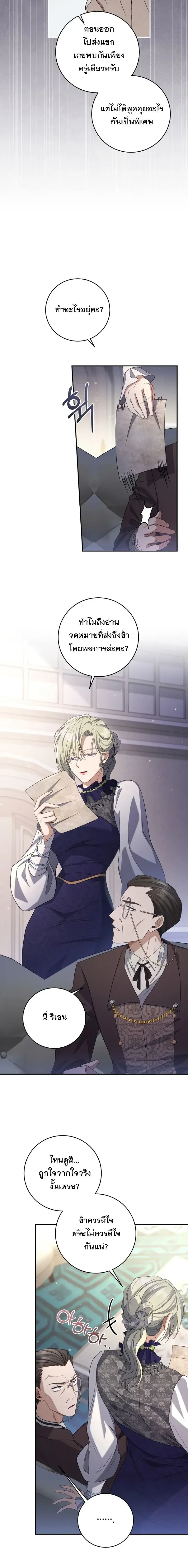 The Margrave’s Bastard Used to Be the Emperor จากจักรพรรดิสู่ลูกนอกสมรสของมาร์คกราฟ ตอนที่ 42 หน้า 15