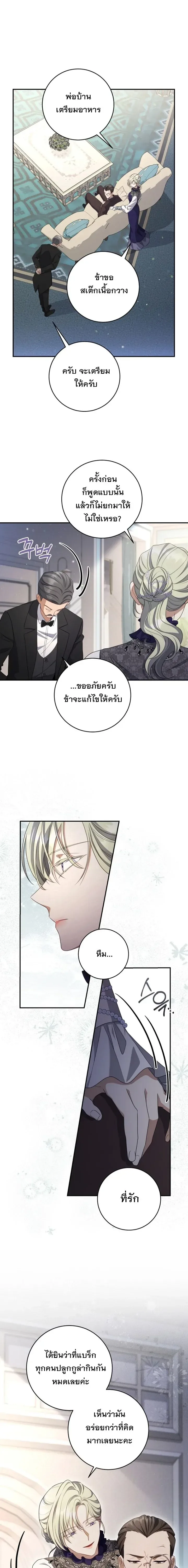 The Margrave’s Bastard Used to Be the Emperor จากจักรพรรดิสู่ลูกนอกสมรสของมาร์คกราฟ ตอนที่ 42 หน้า 16