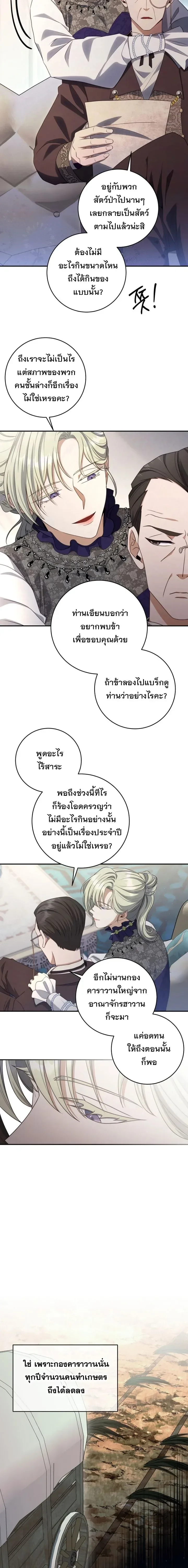 The Margrave’s Bastard Used to Be the Emperor จากจักรพรรดิสู่ลูกนอกสมรสของมาร์คกราฟ ตอนที่ 42 หน้า 17